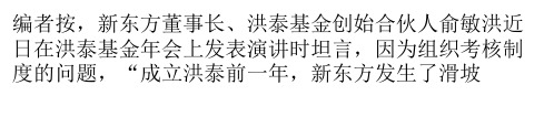 俞敏洪：新东方现在的考核机制是“屁股决定脑袋”