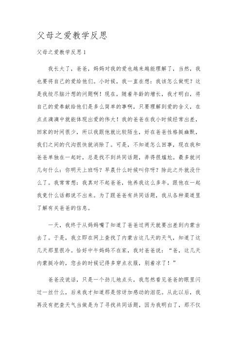 父母之爱教学反思