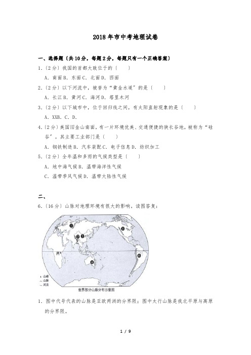 2018年上海市中考地理试卷