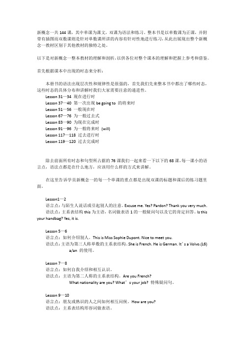 新概念一共144课