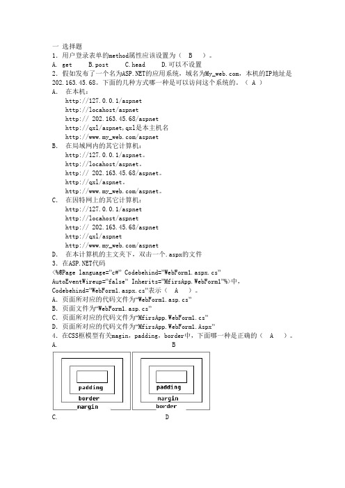 Internet复习题~