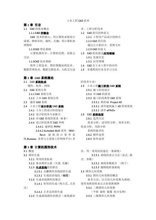 土木工程CAD知识点整理