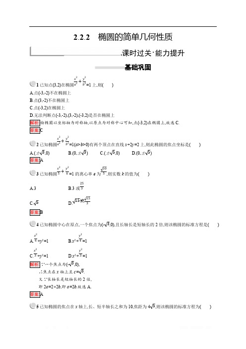 2018秋新版高中数学人教A版选修2-1习题：第二章圆锥曲线与方程 2.2.2 