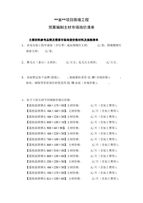 预算编制主材市场询价清单