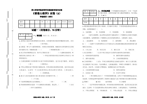 《普通心理学》试卷(A)