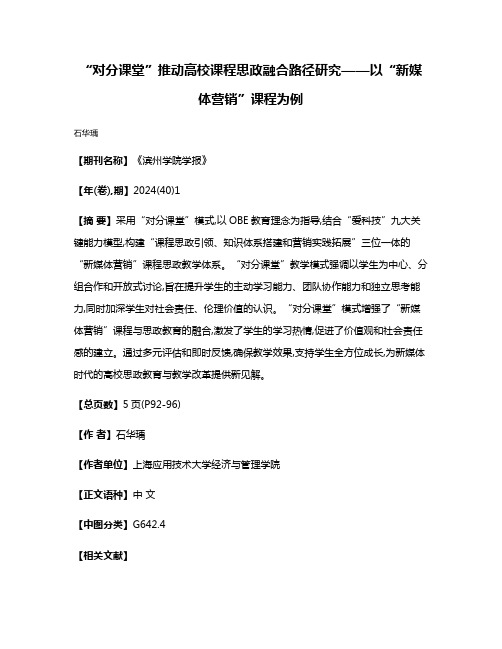 “对分课堂”推动高校课程思政融合路径研究——以“新媒体营销”课程为例