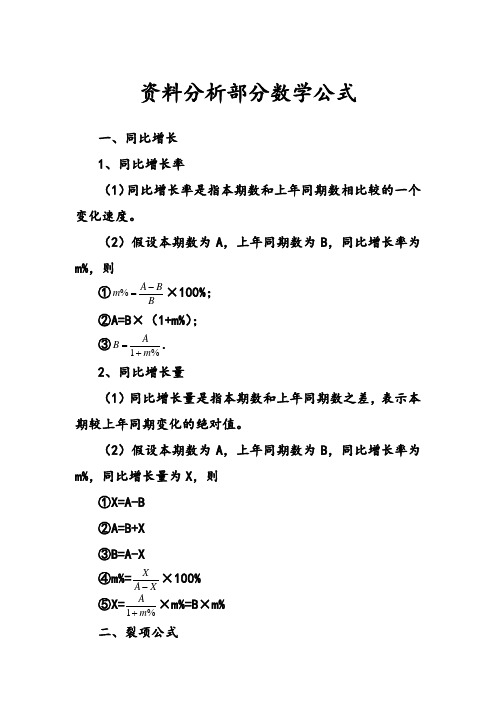 资料分析部分数学公式