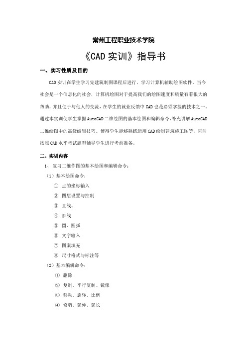 CAD实训指导书