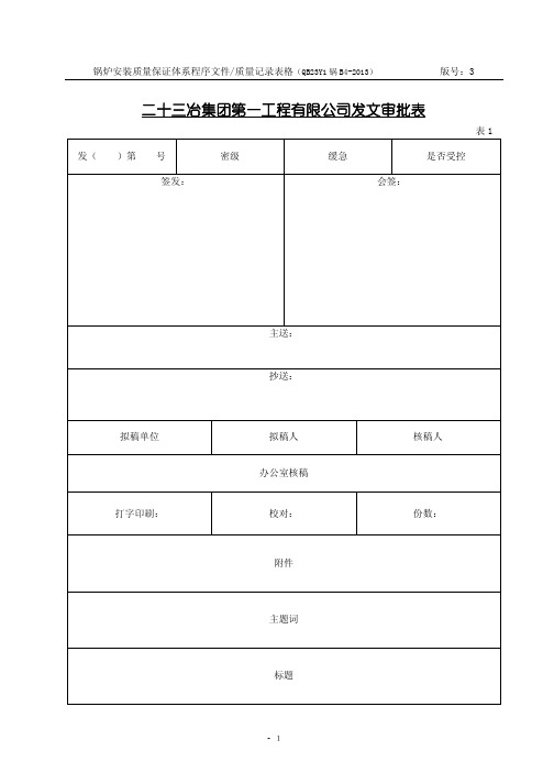 锅炉安装维修全套质量记录表格