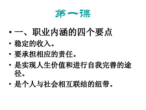 中职生职业生涯规划课件第一课