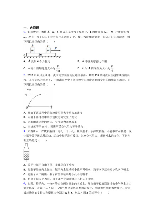 人教版高中物理必修一第四章《运动和力的关系》测试(含答案解析)