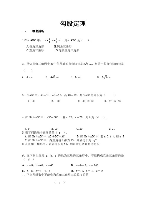 六题型复习勾股定理