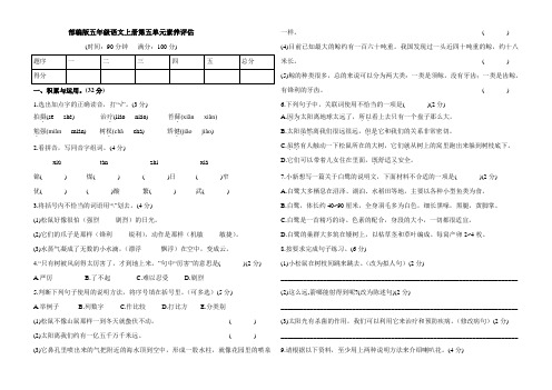 第五单元素养评估-2024-2025学年语文五年级上册统编版