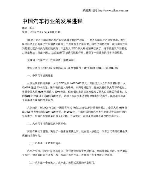 中国汽车行业的发展进程