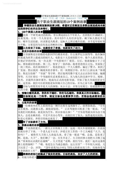 关于职业生涯规划的19个案例故事