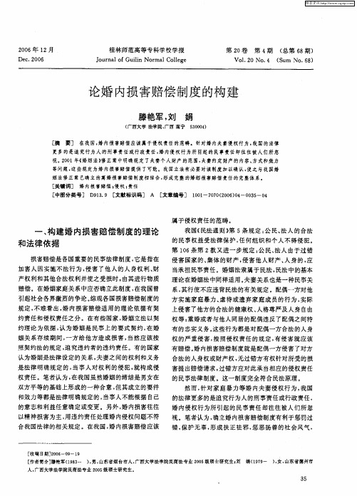 论婚内损害赔偿制度的构建