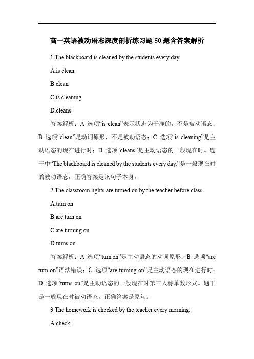 高一英语被动语态深度剖析练习题50题含答案解析