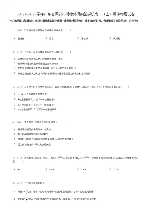 高中物理 2022-2023学年广东省深圳市高一(上)期中物理试卷