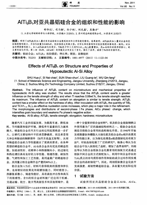 AITi5B1对亚共晶铝硅合金的组织和性能的影响