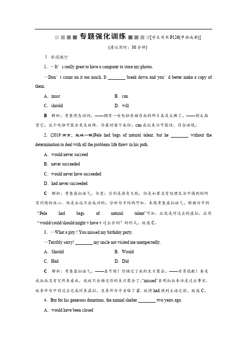 2020江苏高考英语二轮专题强化训练：专题一语法基础 第七讲 