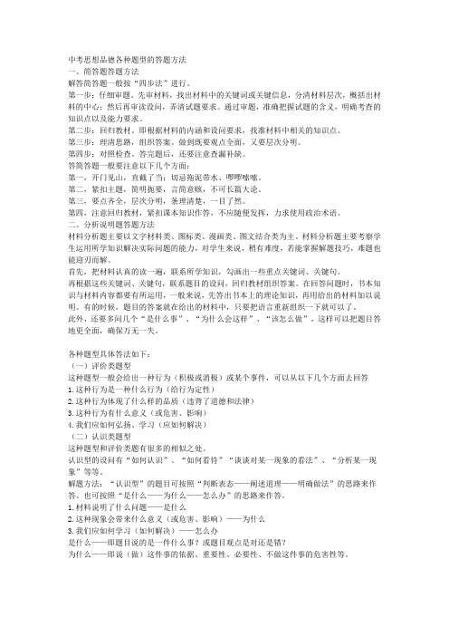 中考思想品德各种题型的答题方法