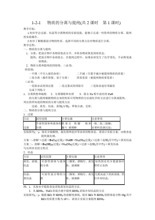 物质的分离与提纯教案