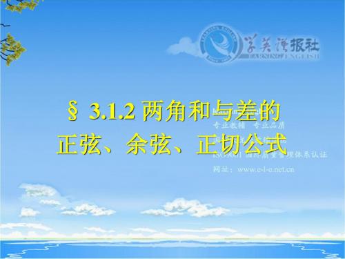 两角和与差的正切公式