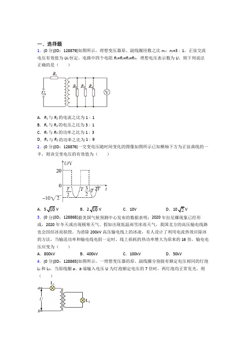 新人教版高中物理选修二第三章《交变电流》测试(答案解析)(2)