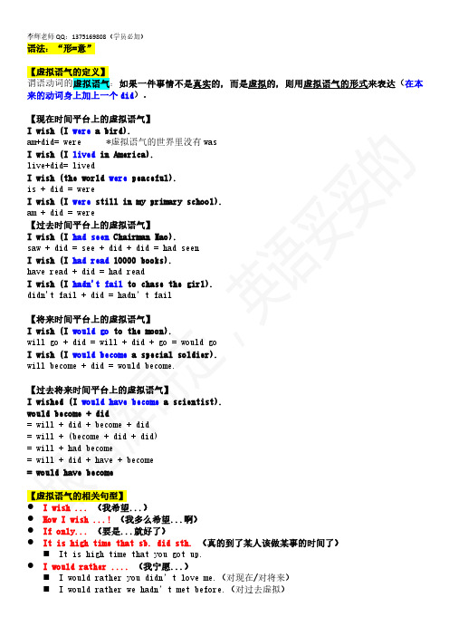 7.29辉式英语语法绝技之秒杀虚拟语气