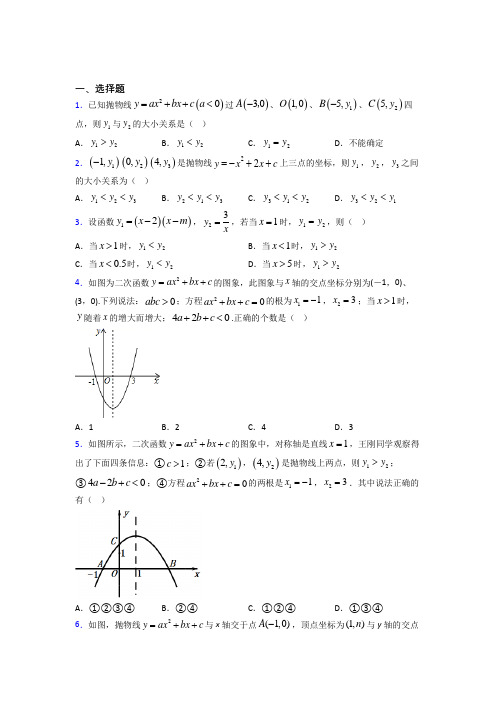 上海市九年级数学上册第二十二章《二次函数》测试卷(培优练)(1)