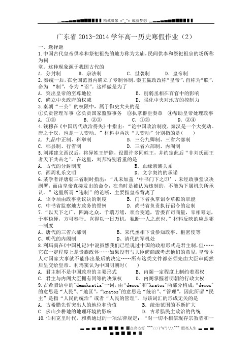 广东省2013-2014学年高一寒假作业历史(二)Word版含答案[ 高考]