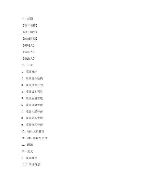 工程项目管理文档编辑模板