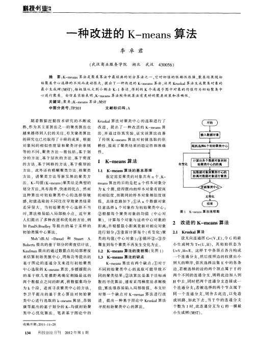 一种改进的K-means算法