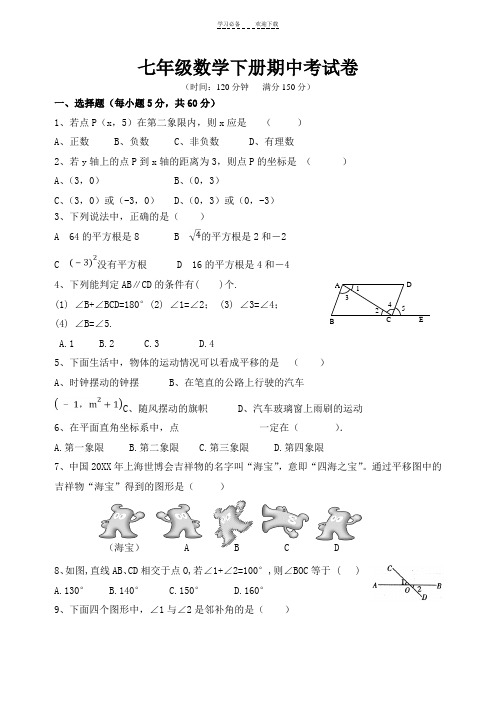 新人教版七年级数学下册期中考试卷及答案(可直接打印)