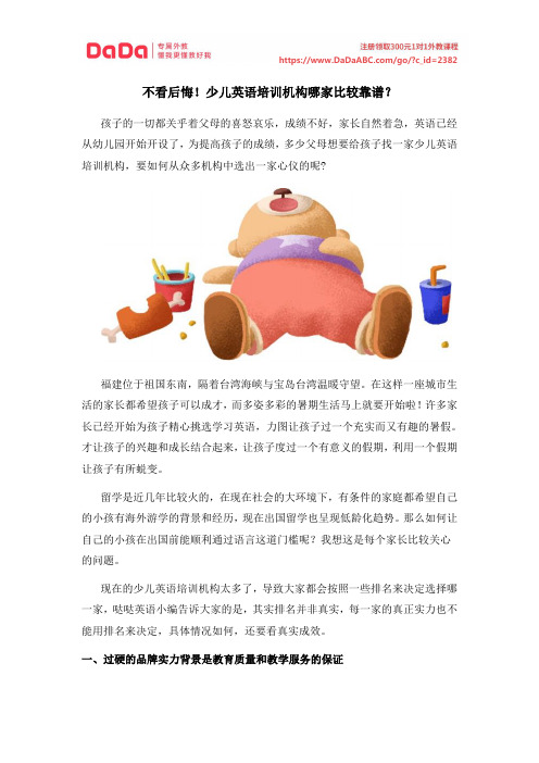 不看后悔!少儿英语培训机构哪家比较靠谱？