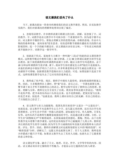 语文课我们丢失了什么