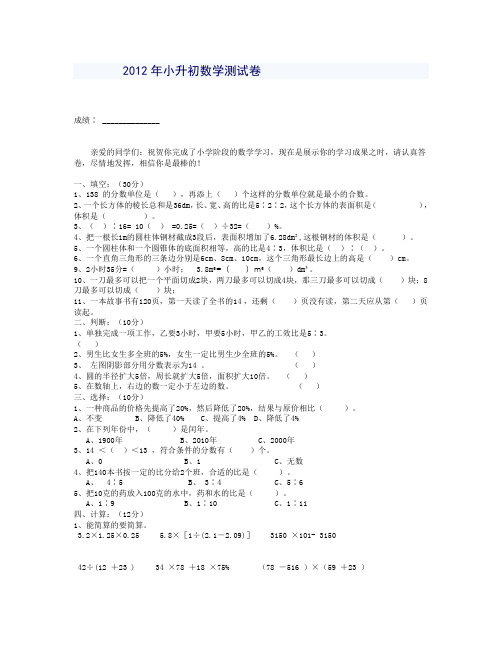 2012小升初数学模拟试题