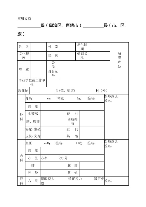 应征公民体格检查表