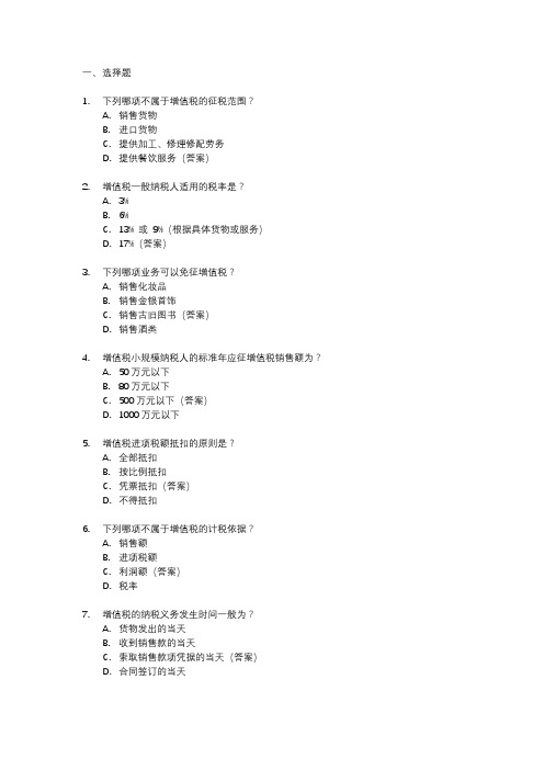 注册会计师税法增值税题库