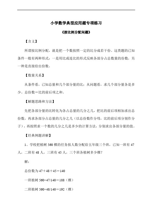 小学数学典型应用题《按比例分配问题》专项练习