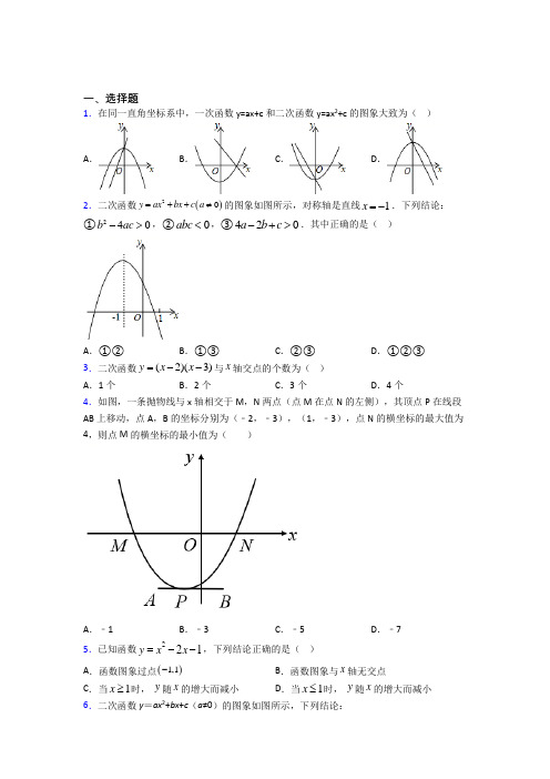 最新人教版初中数学九年级数学上册第二单元《二次函数》测试卷(答案解析)(1)