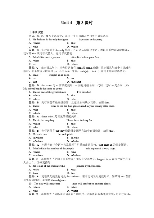 高二英语选修7全册同步检测4-3