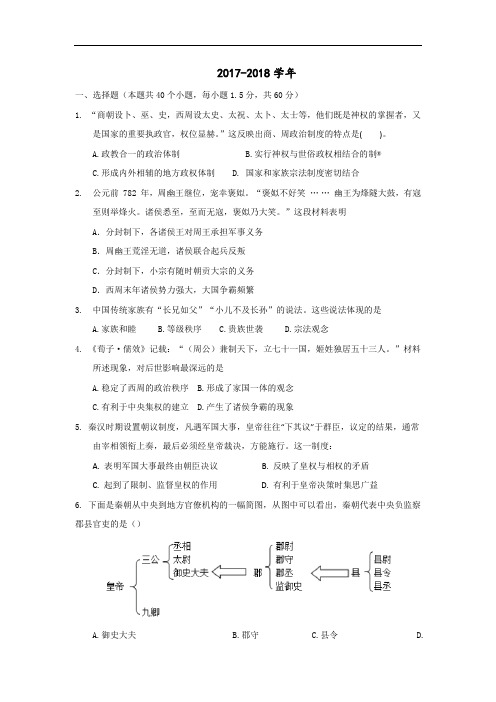 江西省吉安市第一中学2017-2018学年高一上学期期中考试历史试题 Word版含答案