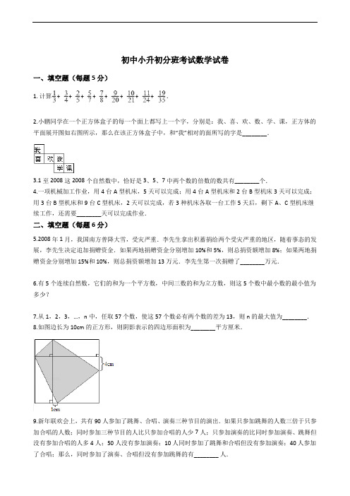 北京市实验中学重点初中小升初分班考试数学试卷