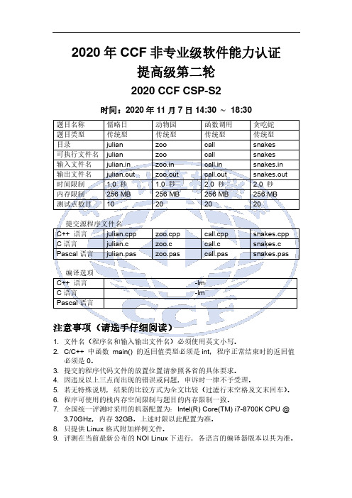 CSP-S2(提高组)2020第二轮真题