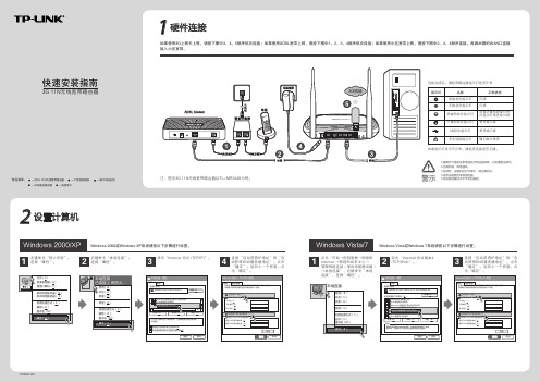 TP-LINK 3G 11N无线宽带路由器 快速说明书
