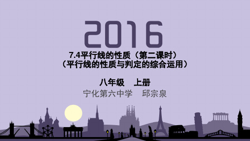 初中数学北师大版八年级上册4 平行线的性质