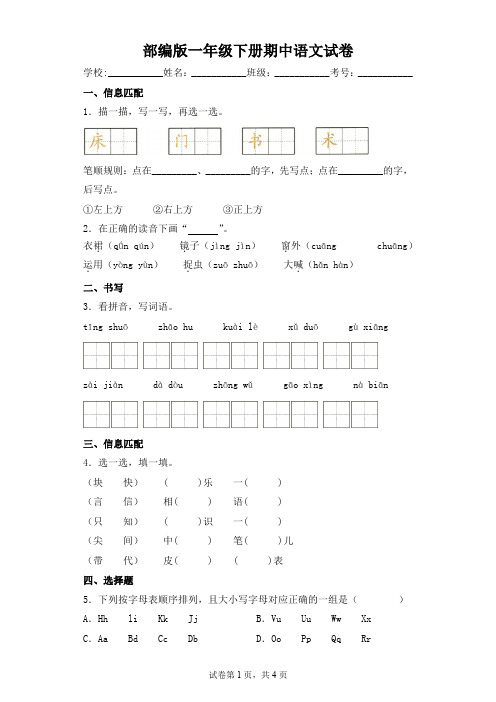 部编版一年级下册期中语文学情调查试卷-附答案 (1)