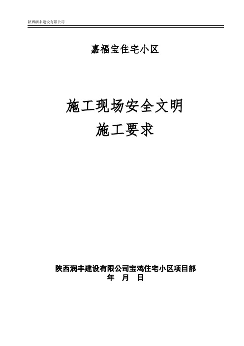 建筑工地安全文明施工标准化工地建设总结