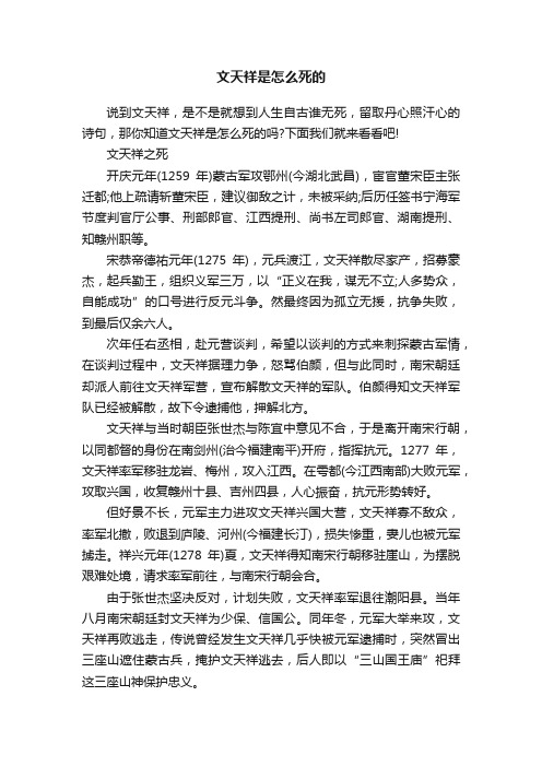 文天祥是怎么死的